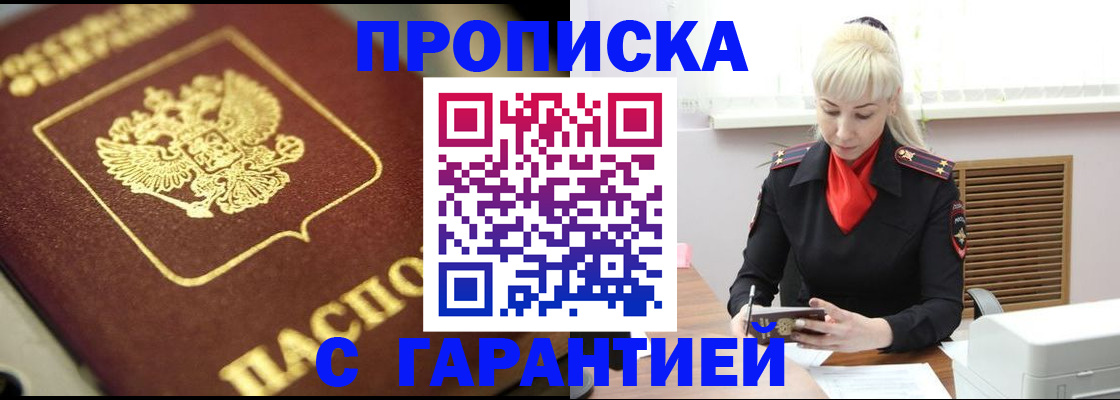 прописка для школы в Куртамыше