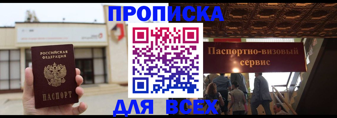 прописка для работы в Куртамыше