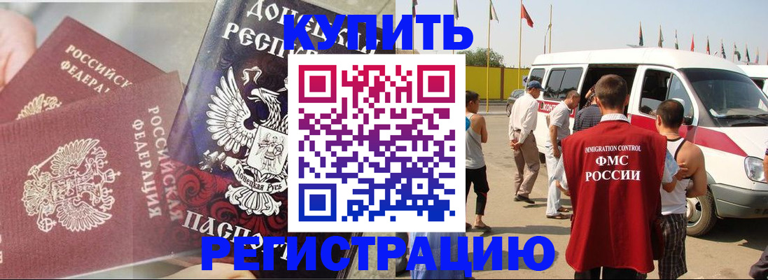 временная регистрация для школы в Куртамыше