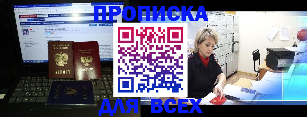 прописка 2025 в Куртамыше
