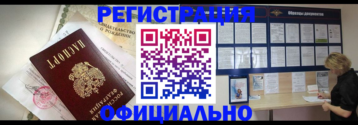 прописка гарантия в Куртамыше